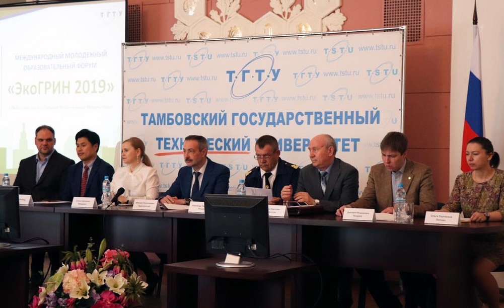 Международный молодежный образовательный форум «Экогрин»