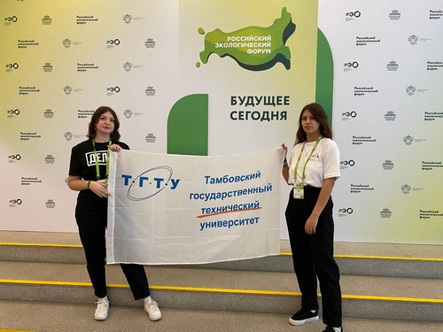 Студенты-экологи Тамбовского государственного технического университета приняли участие во Всероссийском экологическом форуме
