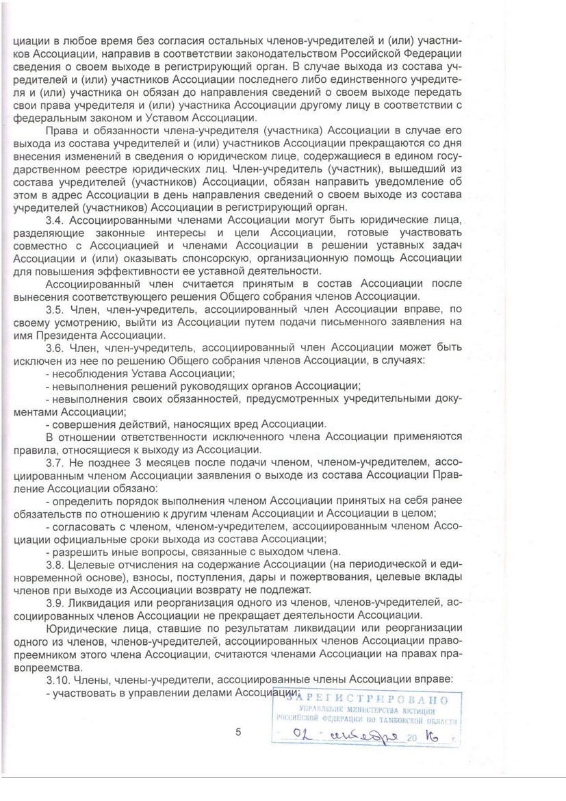 Устав Ассоциации «Объединенный университет имени В.И. Вернадского»